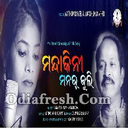 Mandakini Manar Juli - Sambalpuri Song By Dilip Bag and Manvi